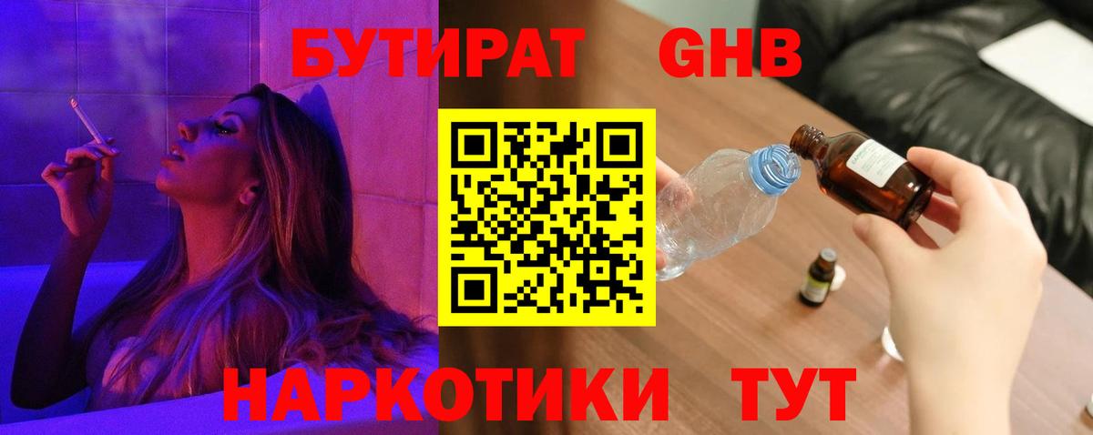 Кирово-Чепецк  Бутират оксибутират  Вход с VPN 