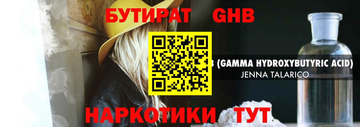 Бутират Butirat Кирово-Чепецк