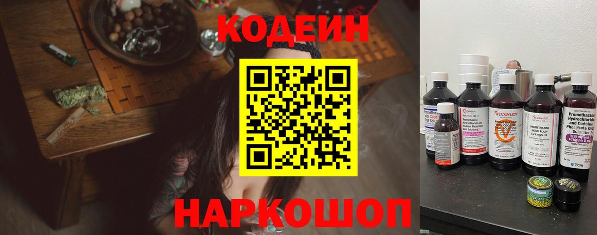 Кодеин напиток Lean (лин) Кирово-Чепецк