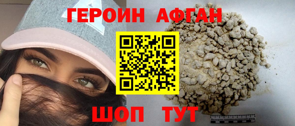 Героин  Вход с VPN  Кирово-Чепецк  Героин белый 
