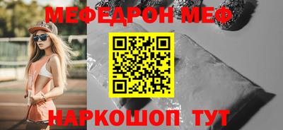 меф Краснокаменск