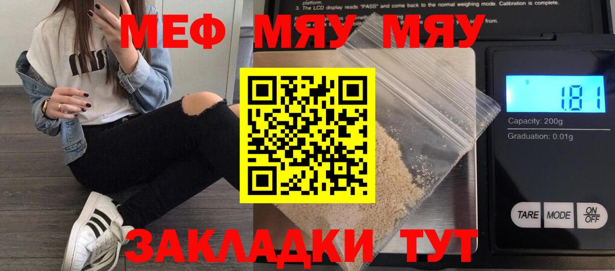 Меф мяу мяу кристаллы Кирово-Чепецк