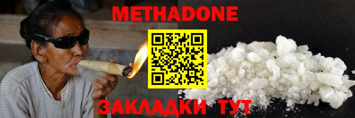 Кирово-Чепецк  MEGA сайт  МЕТАДОН VHQ  Вход с VPN  МЕТАДОН methadone 