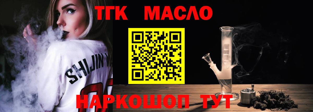 Дистиллят ТГК THC oil Кирово-Чепецк